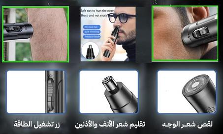 ماكينة تشذيب شعر الأنف والوجه الكهربائية