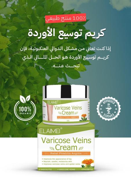 Varicose Veins Cream