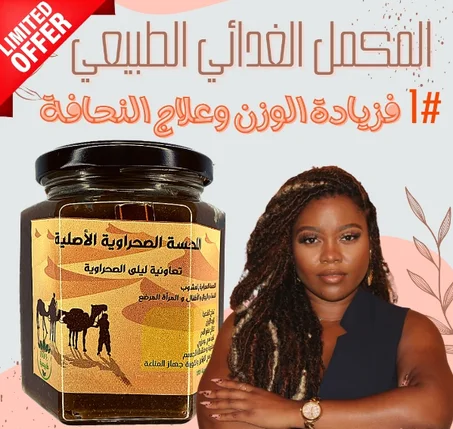 اللحسة الصحراوية