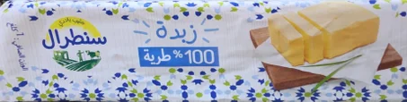 زبدة سنطرال 1kg