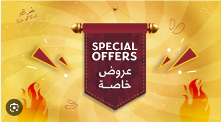 عروض خاصة