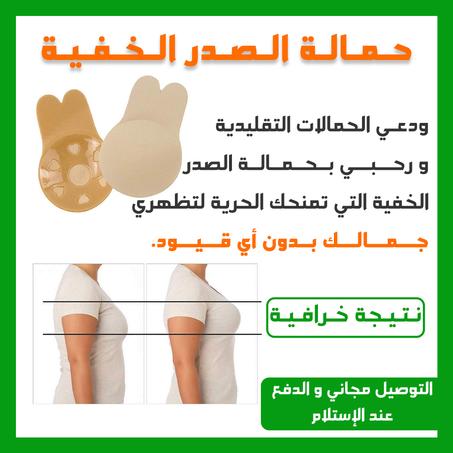 حمالة صدر غير مرئية