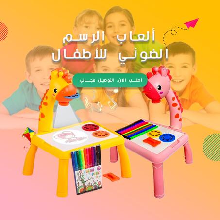 طاولة رسم فنية بجهاز عرض ضوئي للاطفال