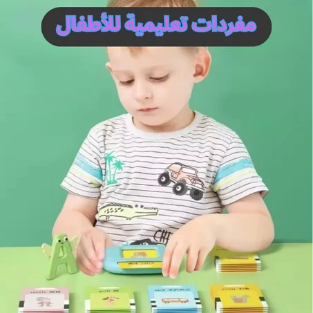 مفردات تعليمية للأطفال
