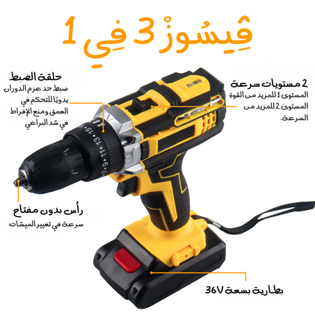 ڤيسوز 36V بـ 2 باترييات بالشارجور أو 9 دويات أو 6 ميشات أو 6 لومبووات أو فليكسيبل فالباليزة