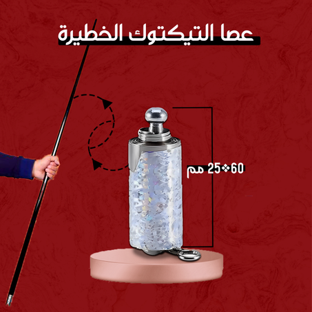 هلا راح تخدع ربعك بحيله سحريه مع عصا التيكتوك الخطيرة