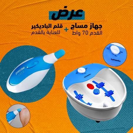 عرض خاص جهاز مساج القدم 70 واط +قلم الباديكير للعناية بالقدم و لراحة القدمين واسترخاء الجسم والتخلص من التعب والإرهاق لجميع أفراد الأسرة