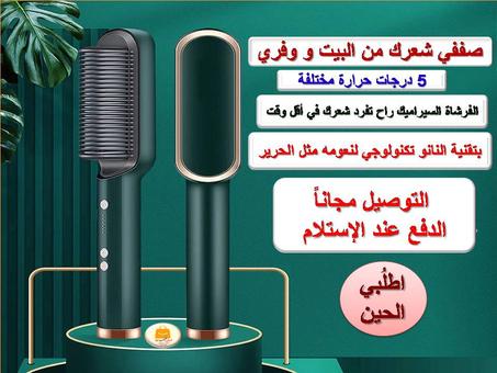 الفرشاة السحريه راح تفرد شعرك في دقيقة واحدة احصلي علي شعر جذاب الحين و لا أسهل