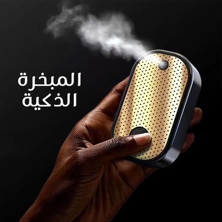 المبخرة الذكية وعطري  بيتك وسيارتك برائحة مميزة. وتنسمي جو الإنتعاش