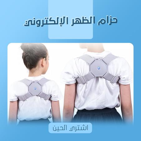 حزام الظهر الإلكتروني لتصحيح وضع العمود الفقري والحصول علي قوام ظهر مثالي`