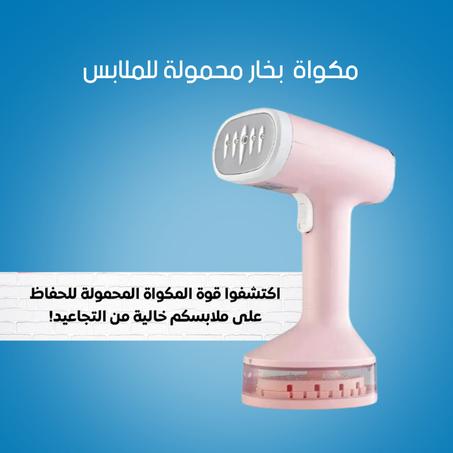 مكواة بخار الملابس المحمولة (وردي)