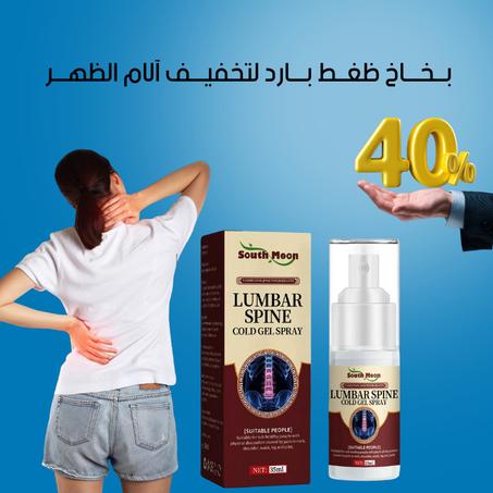 Gold Gel Spray بخاخ تخفيف آلام الظهر