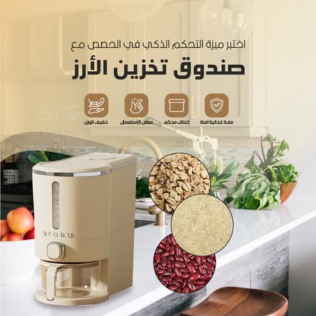 موزع الحبوب الذكي