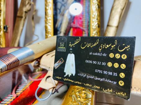 موس بوسعادي