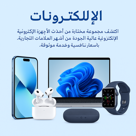 إلكترونيات