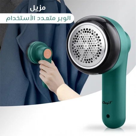 جهاز مزيل الوبر الاصلي المحمول