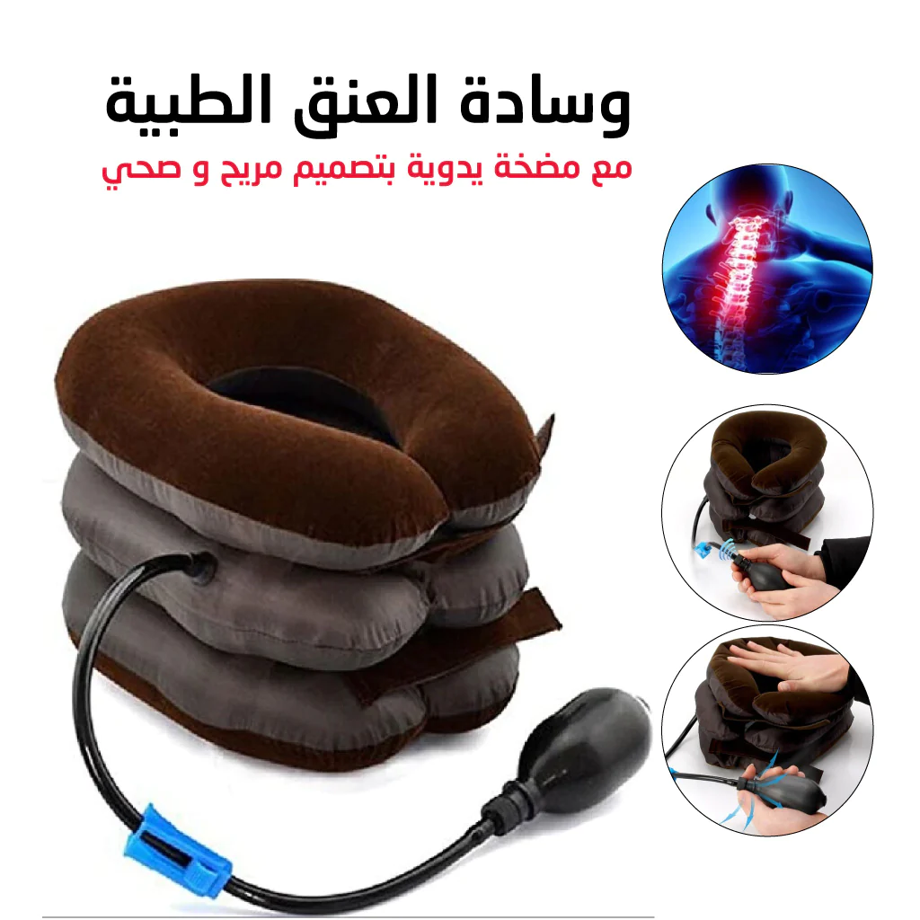 Collier Cervical Gonflable - وسادة العنق الهوائية الطبية