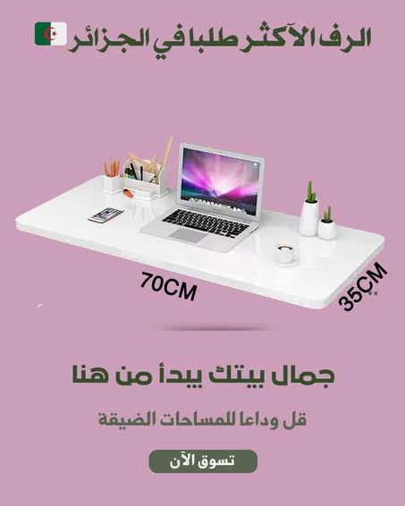 الطاولة القابلة للطي