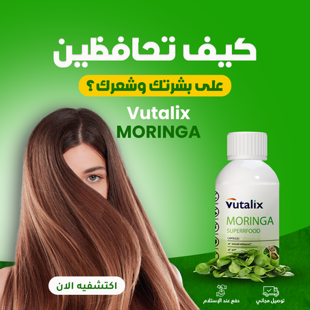 Moringa Lunch Supplement مكمل غذائي من المورينغا