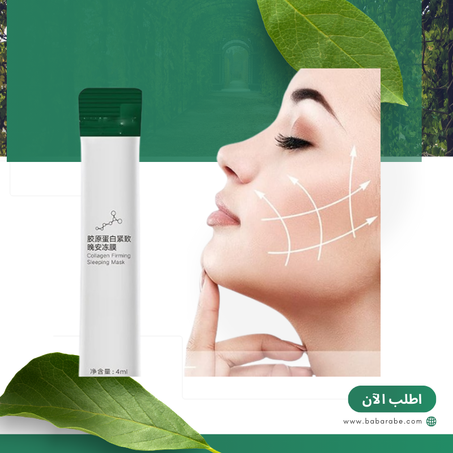 ماسك كولاجين
