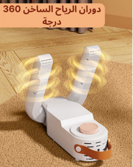 مزيل الروائح و مجفف الأحذية