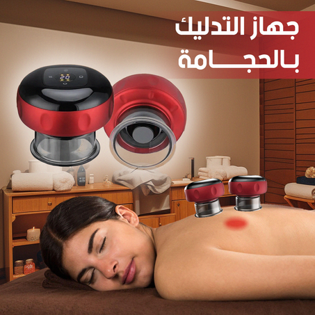 جهاز تدليك بالحجامة