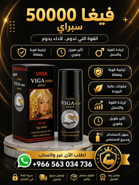 بخاخ تأخير القذف الألماني الأصلي سوبر فيجا  للرجال