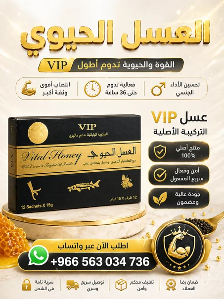 العسل الحيوي الماليزي للقوة للرجال