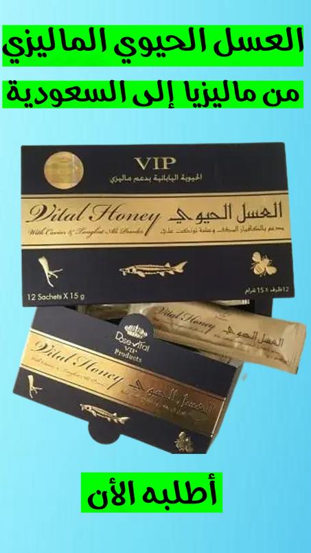 العسل الحيوي الماليزي العبوة 12 مظروف الدفع عند الاستلام