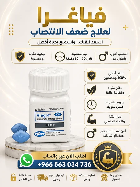حبوب فياجرا للرجال Viagra