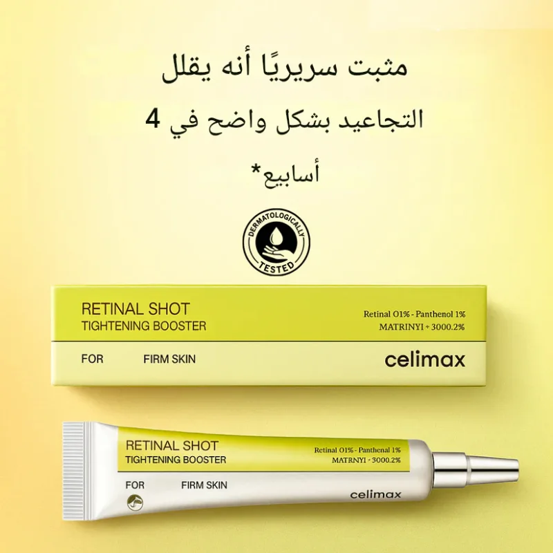 كريم شد البشرة Retinal Shot: الحل الأمثل لتقليل الخطوط الدقيقة واستعادة الشباب.