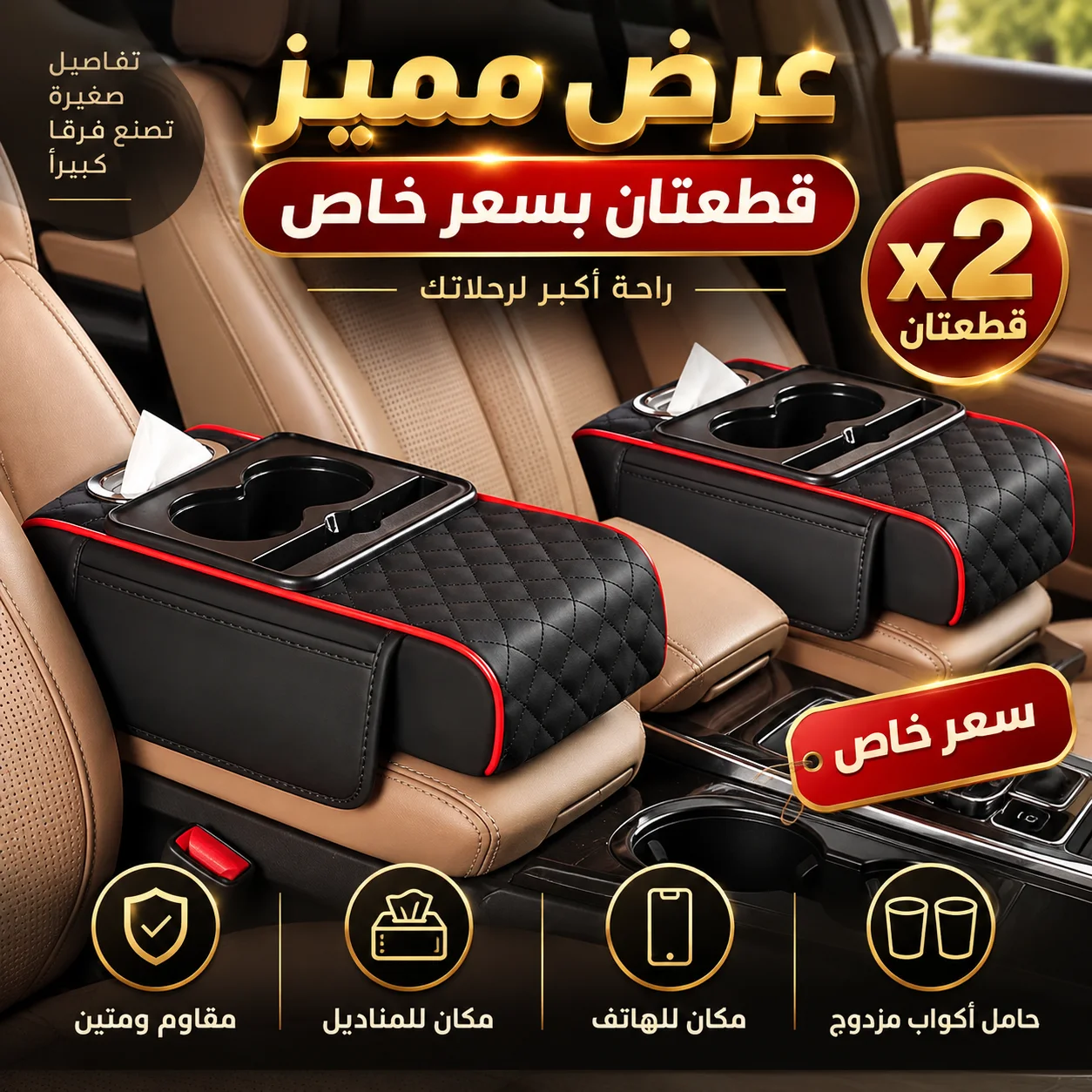 حوّل مسند يد سيارتك إلى مساحة تخزين منظم السيارة الذكي مع حامل أكواب 🚗✨