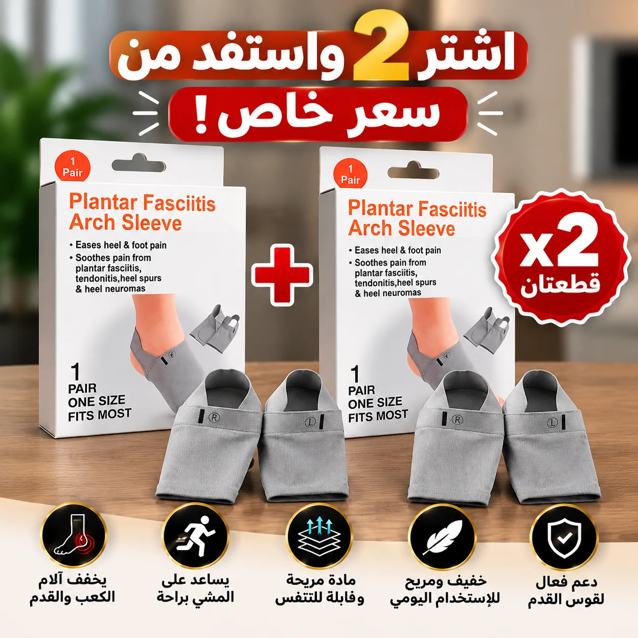 راحة تبدأ من أول خطوة دعم أقوى لقوس القدم… وراحة تدوم طوال اليوم