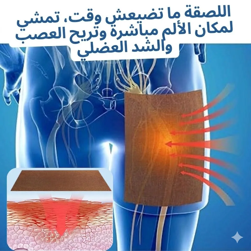 لصقات Sciatica Patch الأصلية تعبت من 
