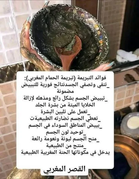 تبريمة مغربية