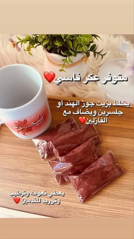 العكر الفاسي المغربي لتوريد أي منطقة بالجسم