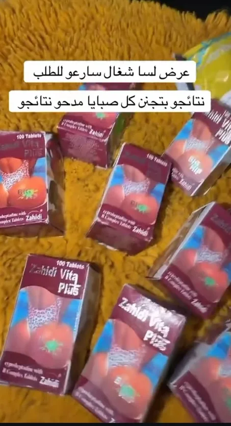 لتكبير الجزء السفلي  zahidi حبوب