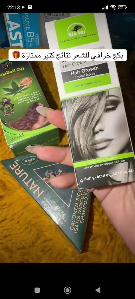 زيت الحشيش و الصابونية الكورية لتقوية الشعر