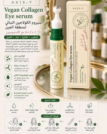 سيروم لسواد العين