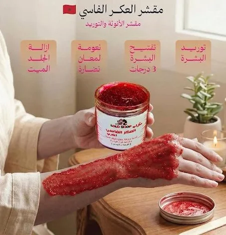 مقشر العكر الفاسي المغربي
