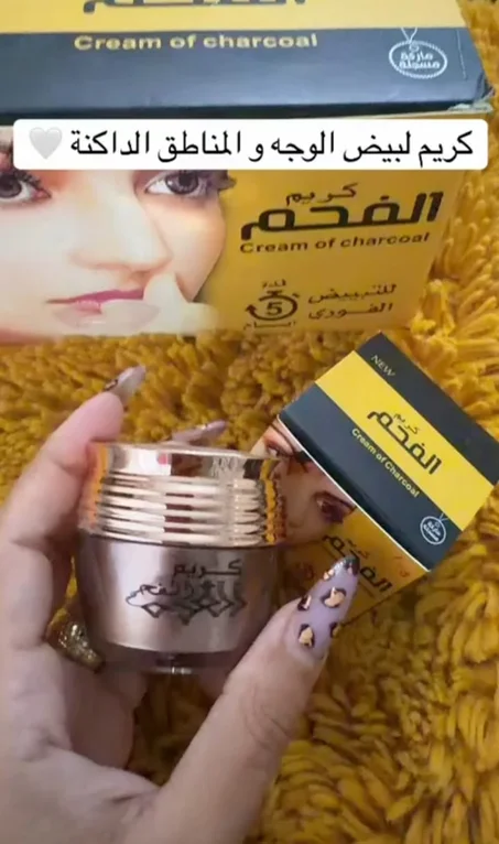 كريم الفحم للتبييض