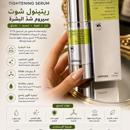 retinol shot الاصلي لتجاعيد الوجه