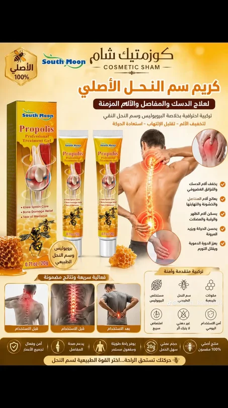 علاج سم االنحل لالام المفاصل و الدسك