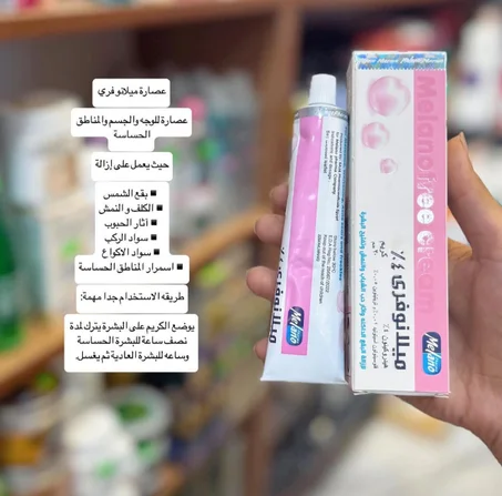 ....كريم طبي لتفيح بشرة الوجه و البقع الداكنة