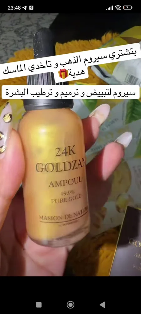 سيروم الذهب لتبييض البشرة