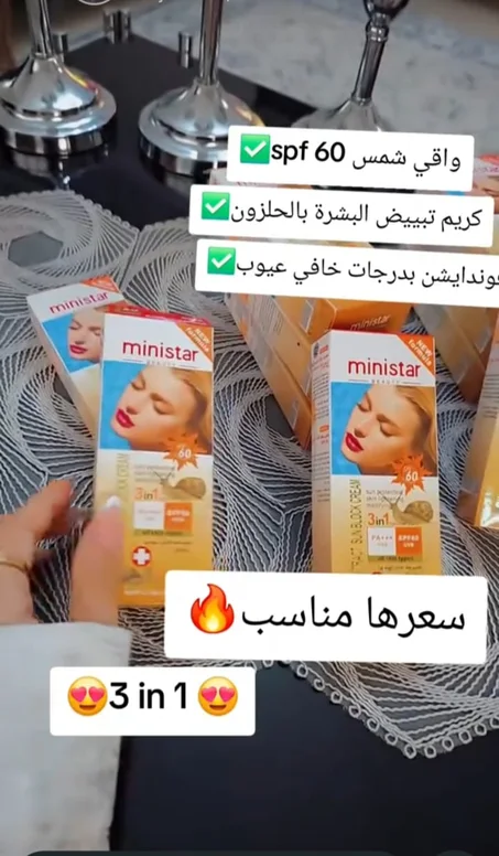 كريم 3 في 1 : واقي شمسي و مبيض بالحلزون و  فاوندايشن