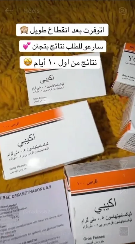 حبوب الاكيبي المغربية لتكبير المناطق الانثوية