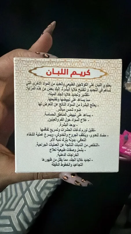 كريم لبان الذكر لتبييض الوجه و الجسم و تجديد خلايا الجلد