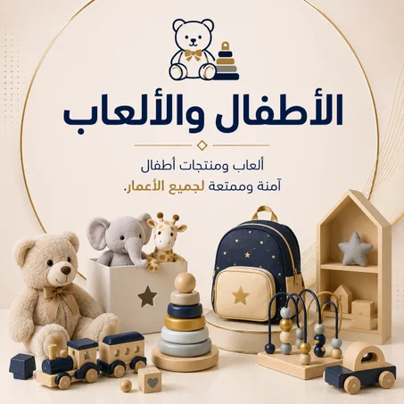 الأطفال والألعاب