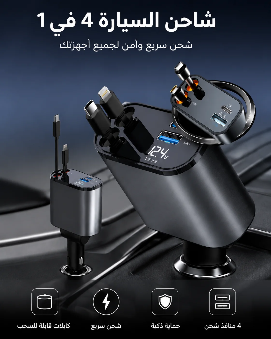 ™ChargeFlow - شاحن السيارة القابل للسحب